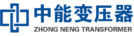 诏安油浸式变压器,诏安变压器生产厂家_诏安中能变压器厂家欢迎您