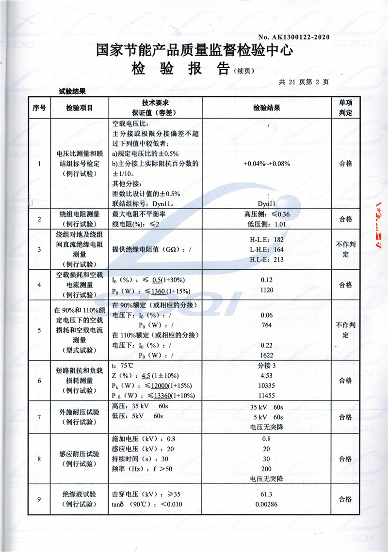高低压试验报告-S11-1250诏安诏安诏安油浸式变压器-2.jpg
